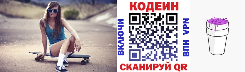 хочу Палласовка Кодеин напиток Lean (лин)